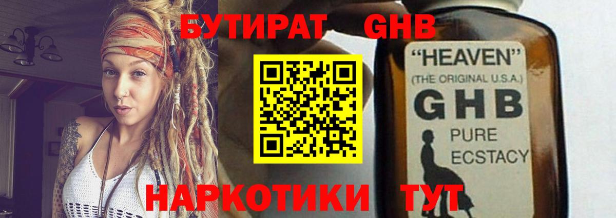 Нижнеудинск  БУТИРАТ бутандиол  Вход с VPN 