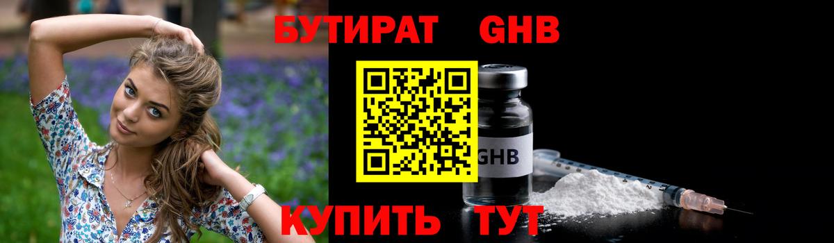 БУТИРАТ бутандиол Нижнеудинск