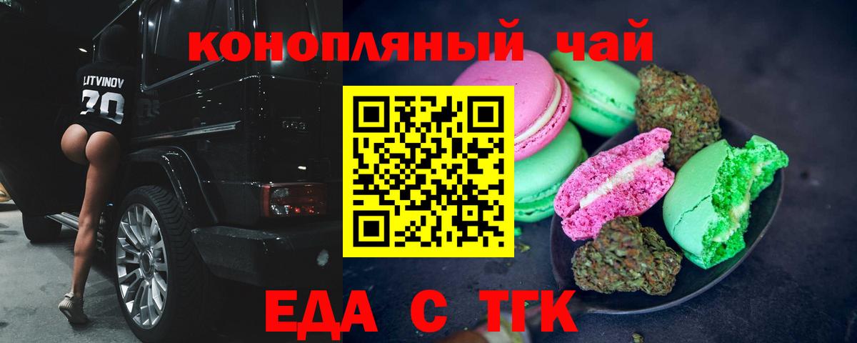 Нижнеудинск  Cannafood конопля  Вход с VPN 