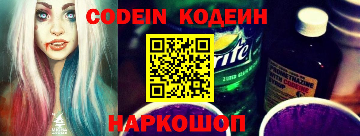 Codein Purple Drank  Кодеин Purple Drank  Нижнеудинск  Вход с VPN 