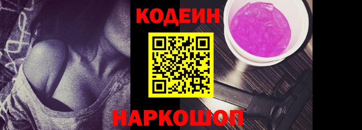 Кодеиновый сироп Lean напиток Lean (лин) Нижнеудинск
