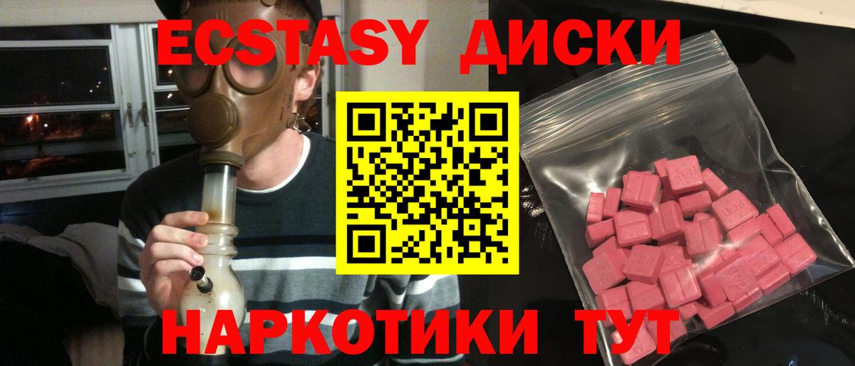 Экстази DUBAI  Ecstasy диски  Вход с VPN  Ecstasy  купить   Нижнеудинск 