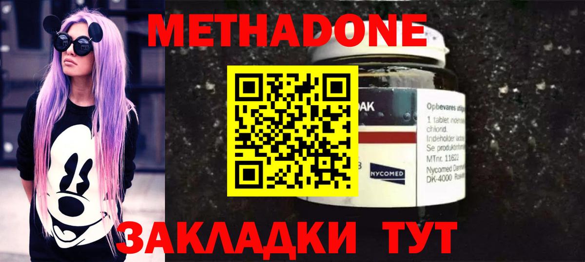 Метадон VHQ  Вход с VPN  Нижнеудинск  Метадон methadone 